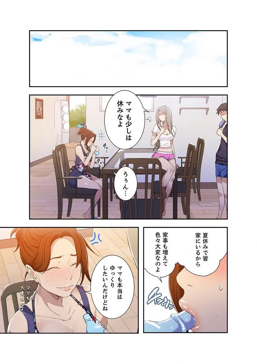 秘密の授業 - Page 47